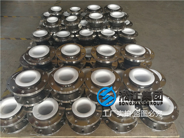 車間工藝水泵隔振連接DN125內襯PDFE軟連接,介質(zhì)30%稀(xī)鹽(yán)酸 車間工藝水泵(bèng)隔振連接DN125內襯PDFE軟連接,介質30%稀鹽酸